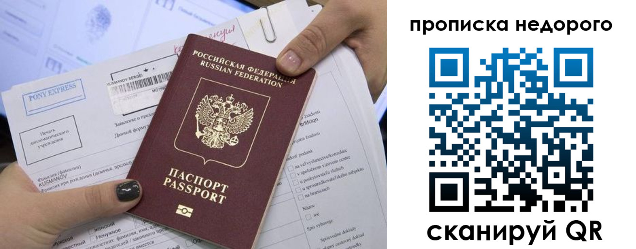 временная регистрация законно в Советском