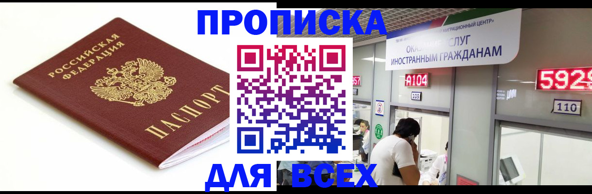 временная регистрация в Советском