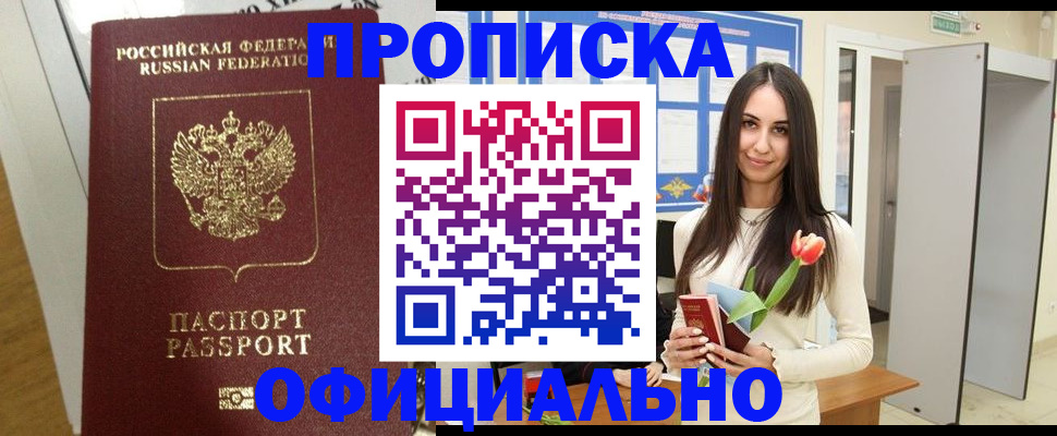 прописка для военкомата в Советском