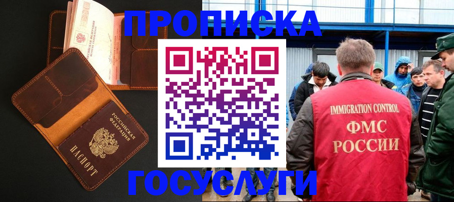 прописка ребенка в Советском