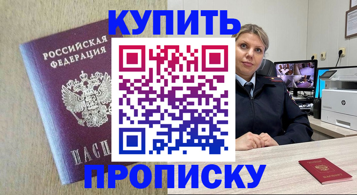 временная регистрация для школы в Советском
