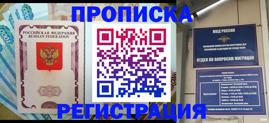временная регистрация недорого в Советском